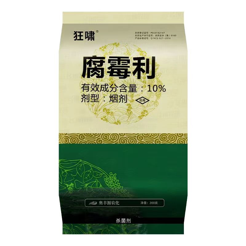 狂嘯——10%腐霉利