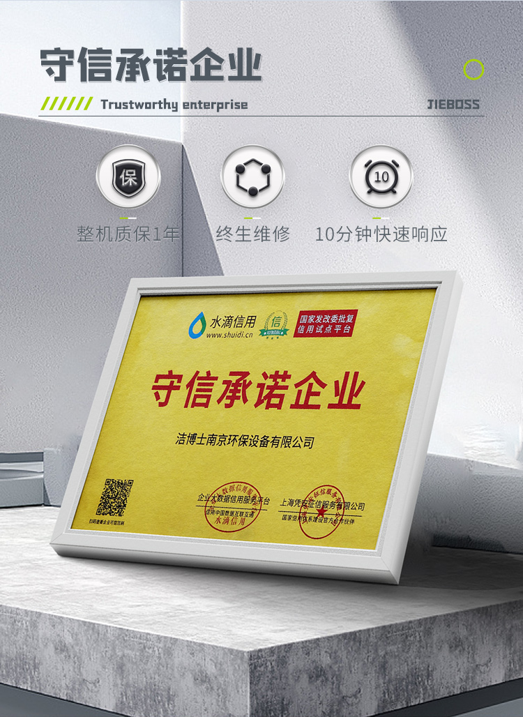 潔博士南京環保設備有限公司